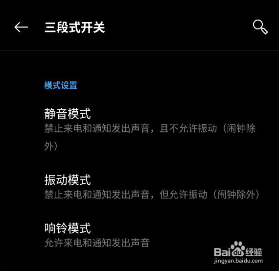 一加手机怎么退出静音模式
