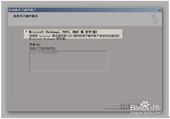 Outlook 2007企业邮箱配置方法图文详解