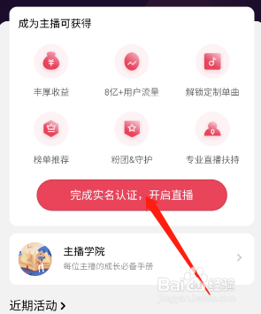 网易云音乐直播认证在哪