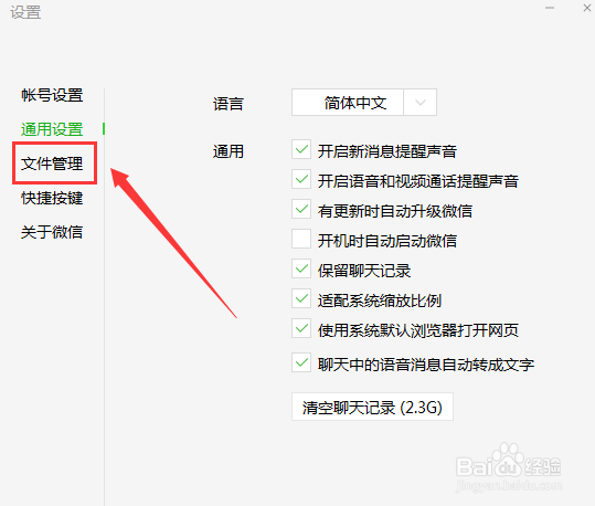 微信文件怎么保存到局域网网络中