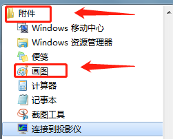联想笔记本画图软件怎么画椭圆