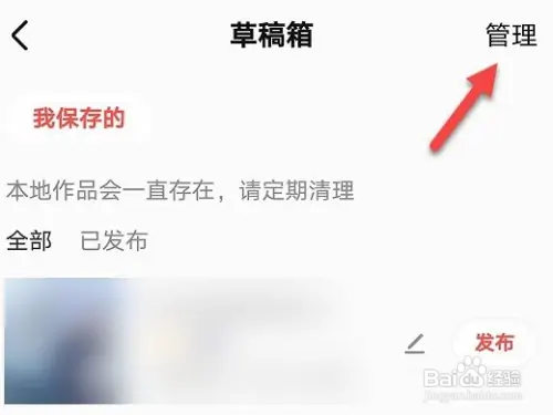 全民K歌草稿箱作品怎么删除