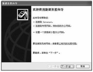 在Windows系统中设置宽带拨号连接