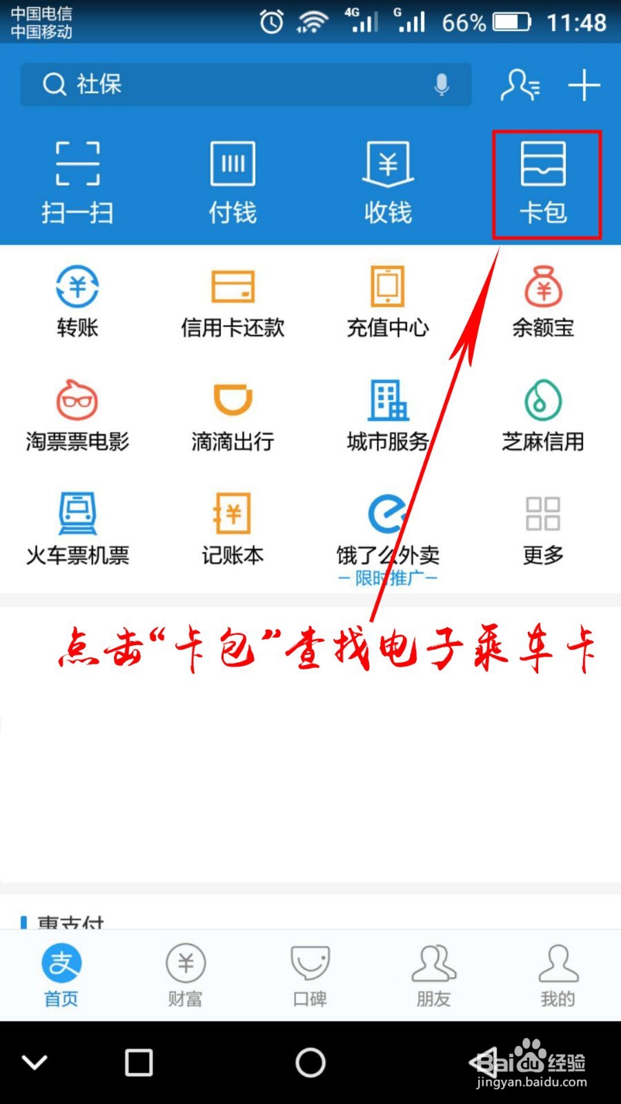 西安市如何使用支付宝乘坐地铁的方法