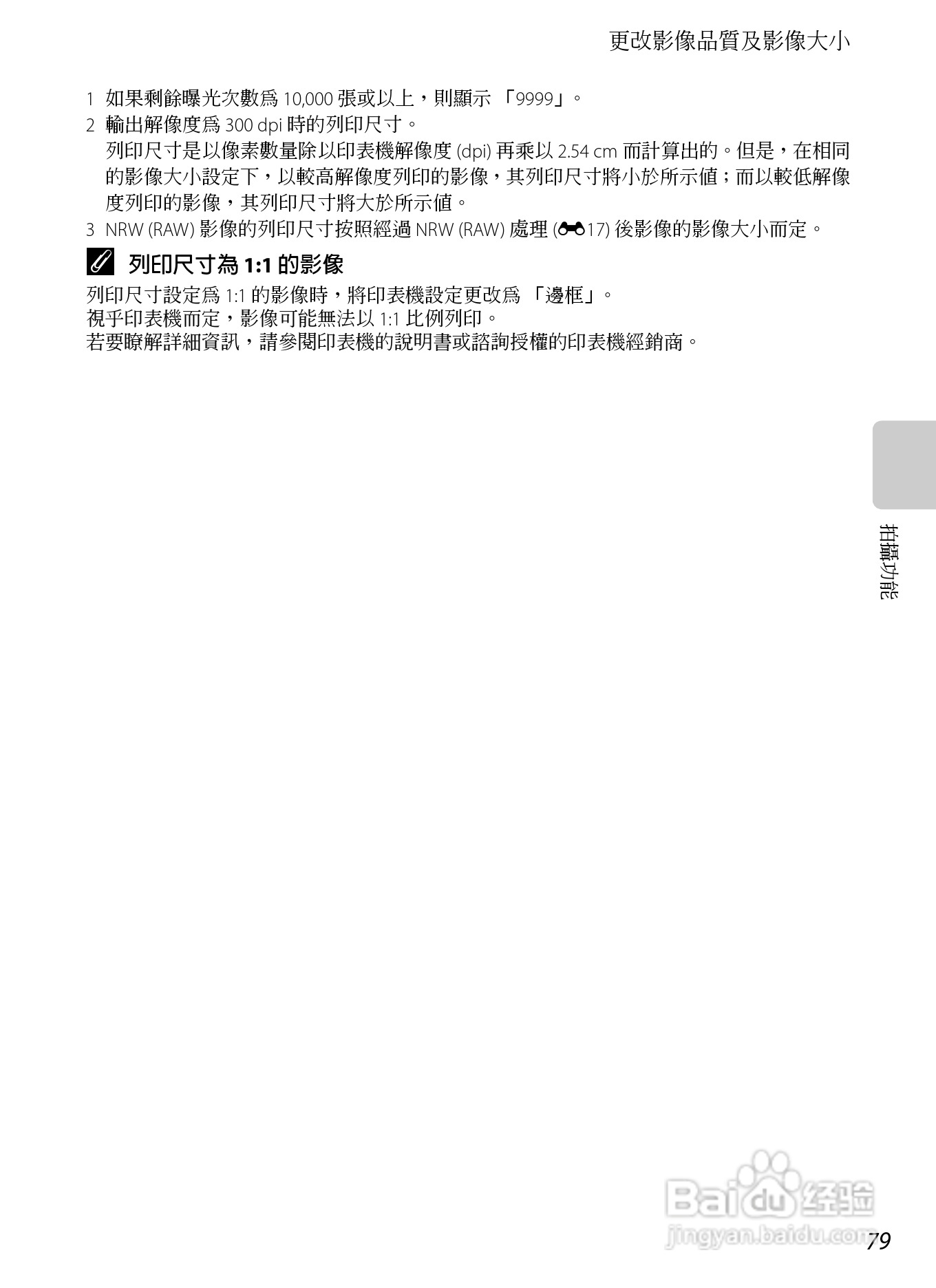 尼康P7100数码相机使用说明书:[10]