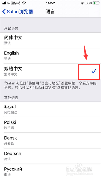 苹果手机怎么更换Safari浏览器语言