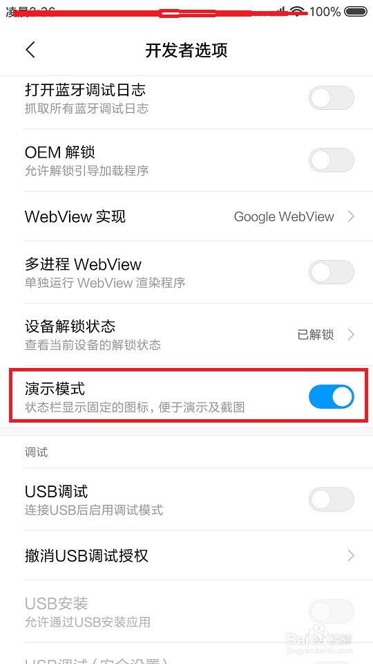 小米手机电量瞬间充满的方法