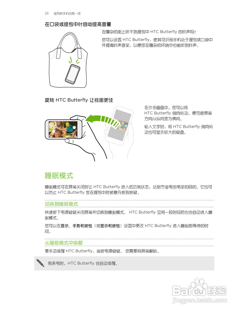 多普达HTC Butterfly手机说明书:[3]