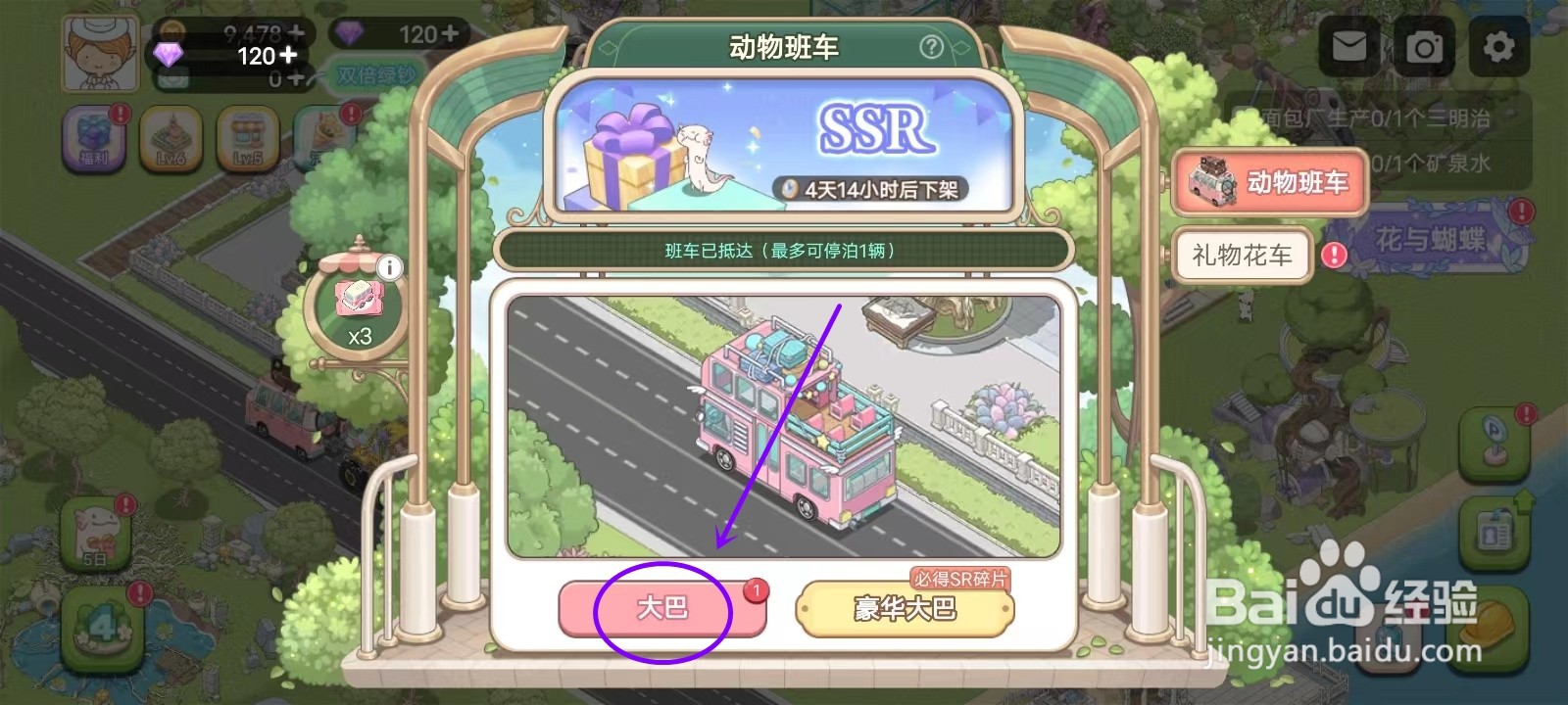 梦幻的城怎么获得动物