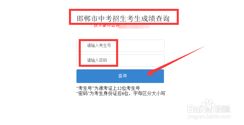 邯郸市中考分数怎么查