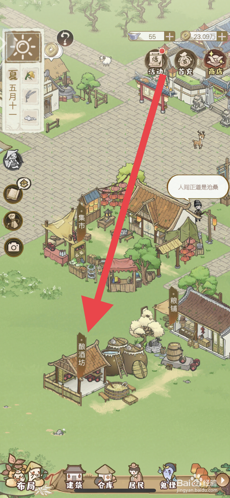 解忧小村落如何合成米酒