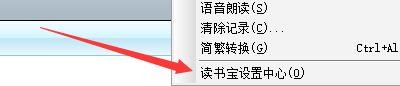 如何设置读书宝使用鼠标手势