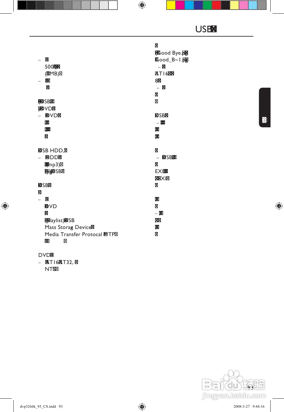 飞利浦DVP3266K/93 DVD播放机使用说明书:[3]