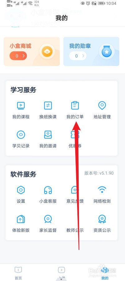 小盒课堂在哪查看【已支付】的内容？