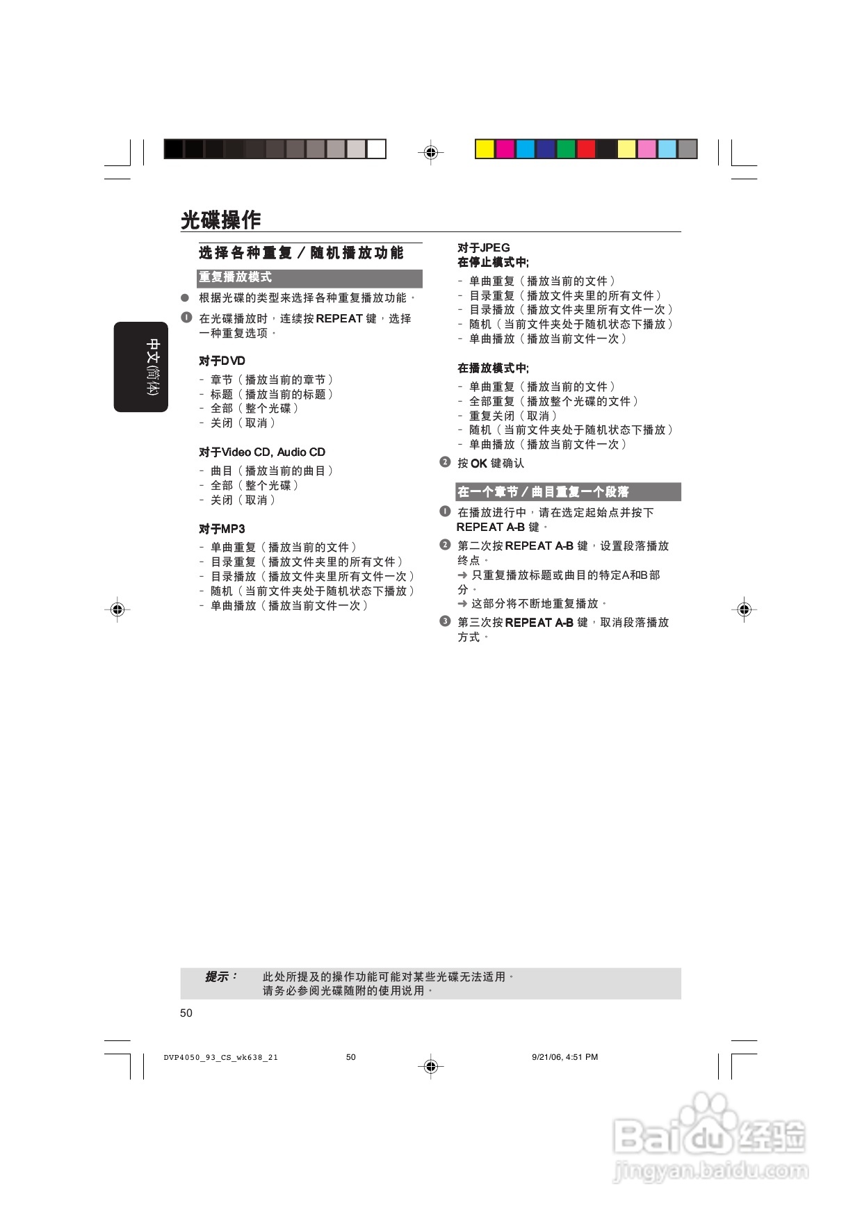 飞利浦DVP4080/93 DVD播放机使用说明书:[1]