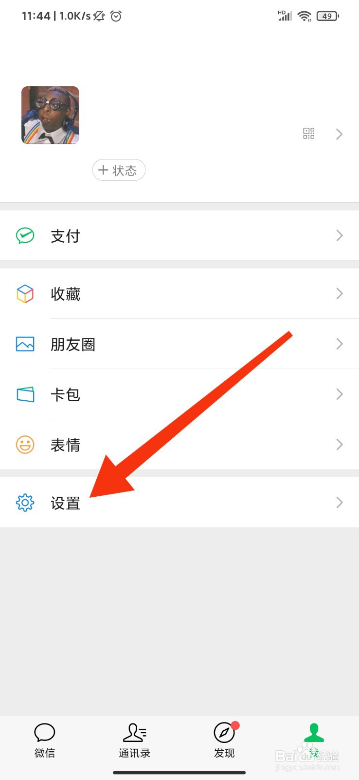 微信怎么关闭消息声音提醒
