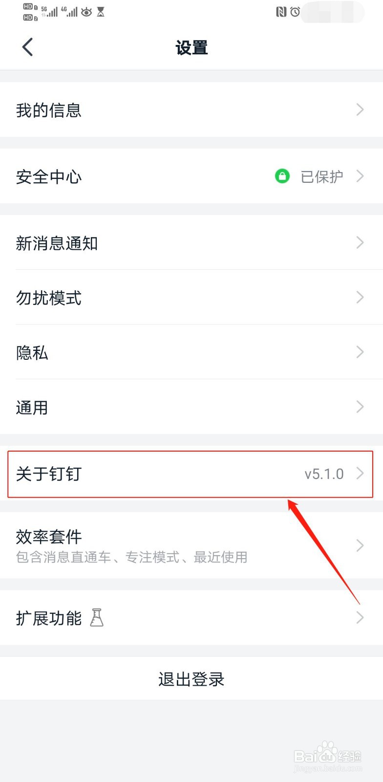 如何查看钉钉新版本功能