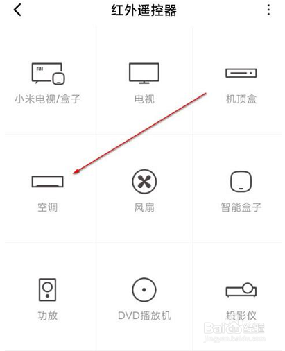 小米mix4绑定空调家电遥控方法介绍