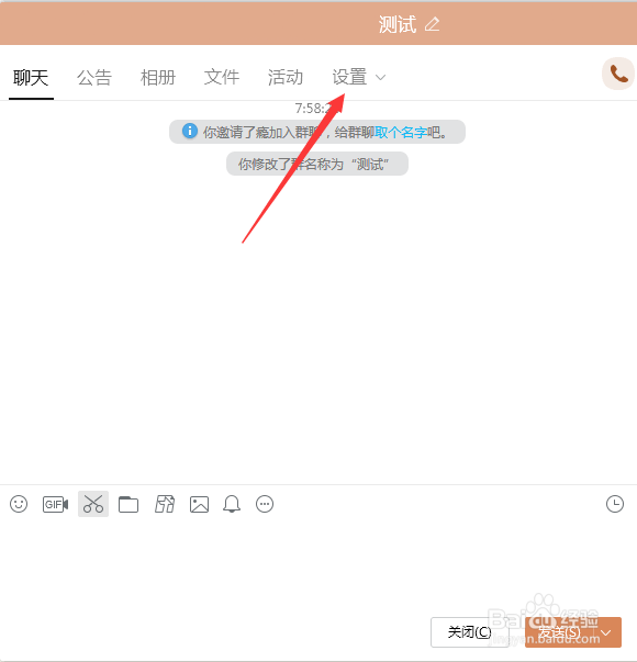 QQ电脑版如何设置群头衔等级