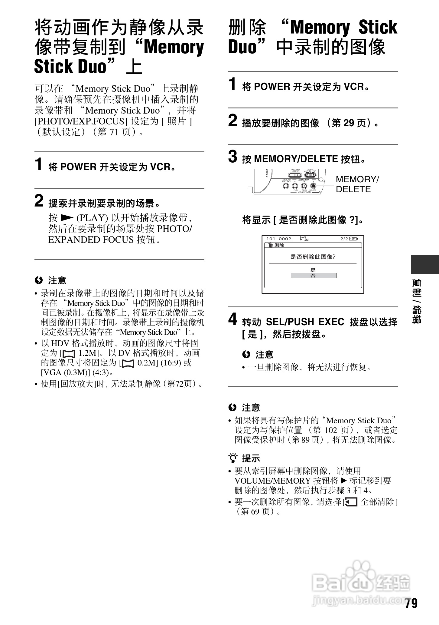 索尼HDR-FX7E数码摄像机使用说明书:[8]