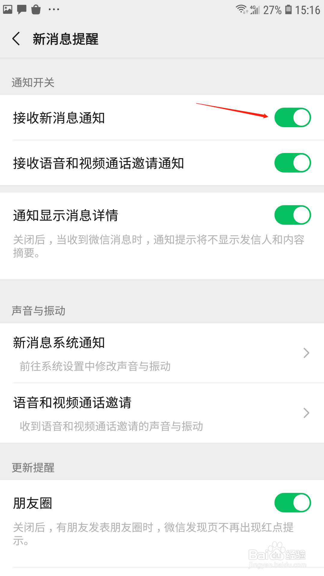 微信怎么开启新消息通知