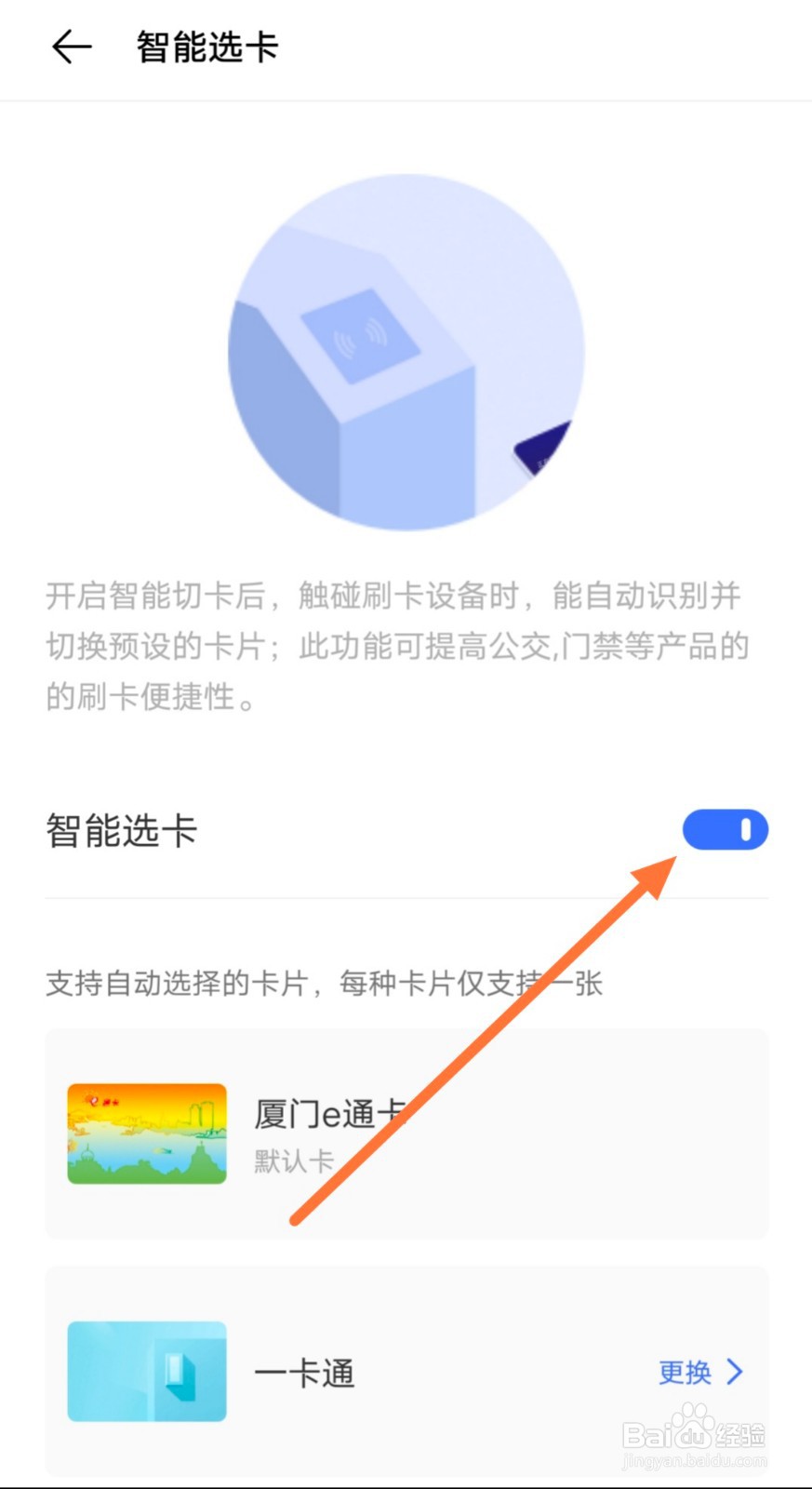 vivoX30pro怎么NFC智能选卡