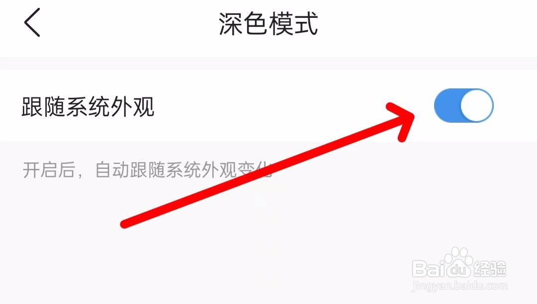墨迹天气怎么进行关闭跟随系统外观