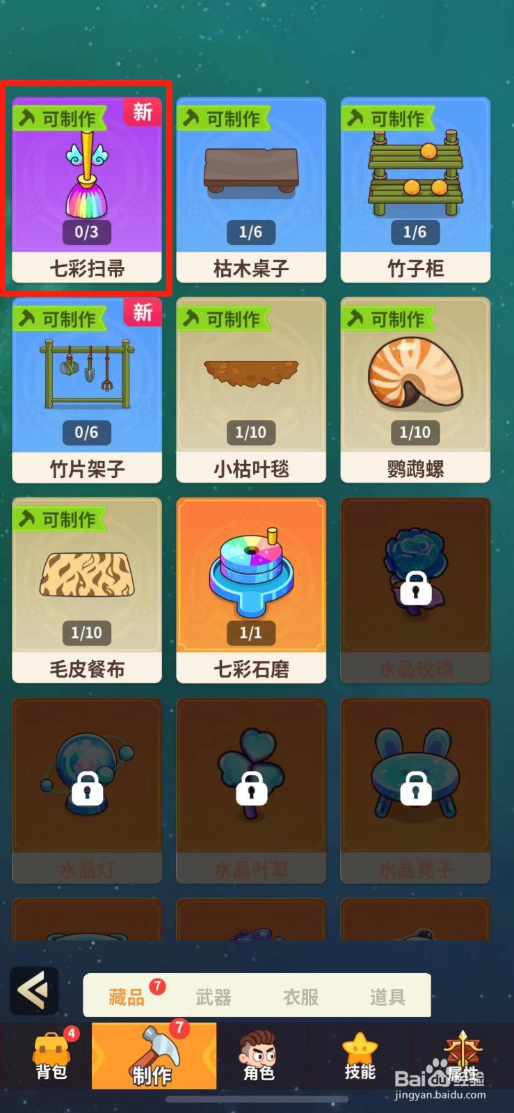 史小坑的花前月下如何制作七彩扫帚