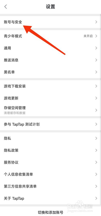 Taptap怎么绑定QQ号?