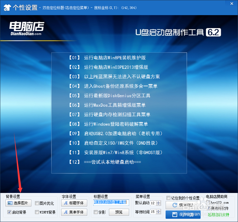 windows U盘PE工具制作，不怕格式化