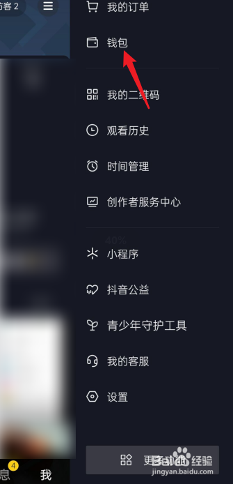 抖音怎么更改免密支付