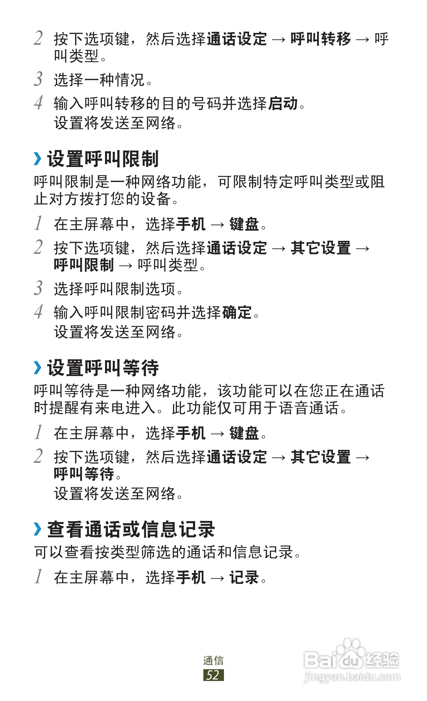 三星 GT-I9300手机说明书:[6]