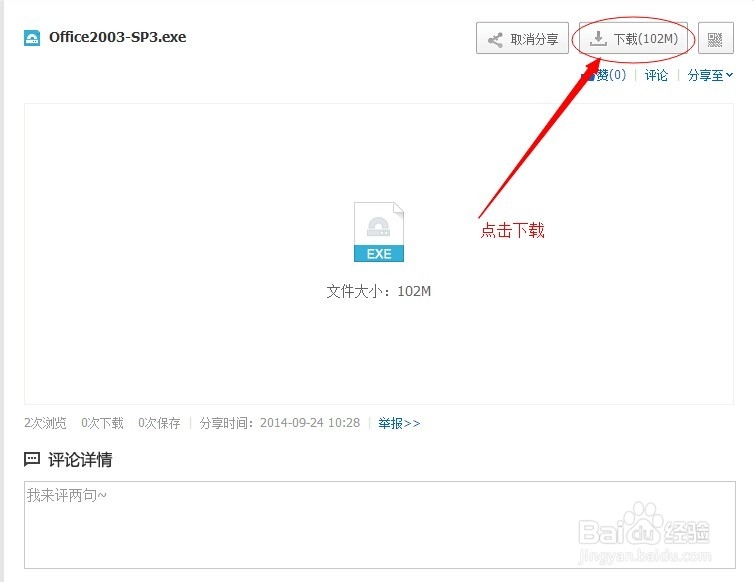 快速安装office2003办公应用软件