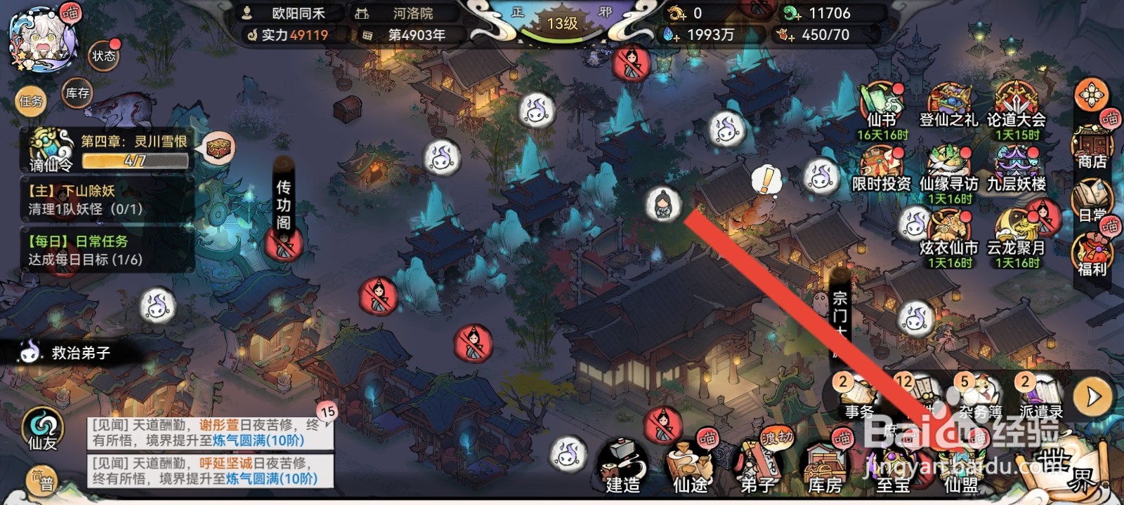 最强祖师如何购买万魂幡