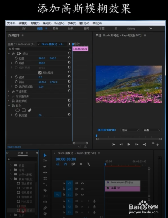 PR中模糊与锐化怎么设置