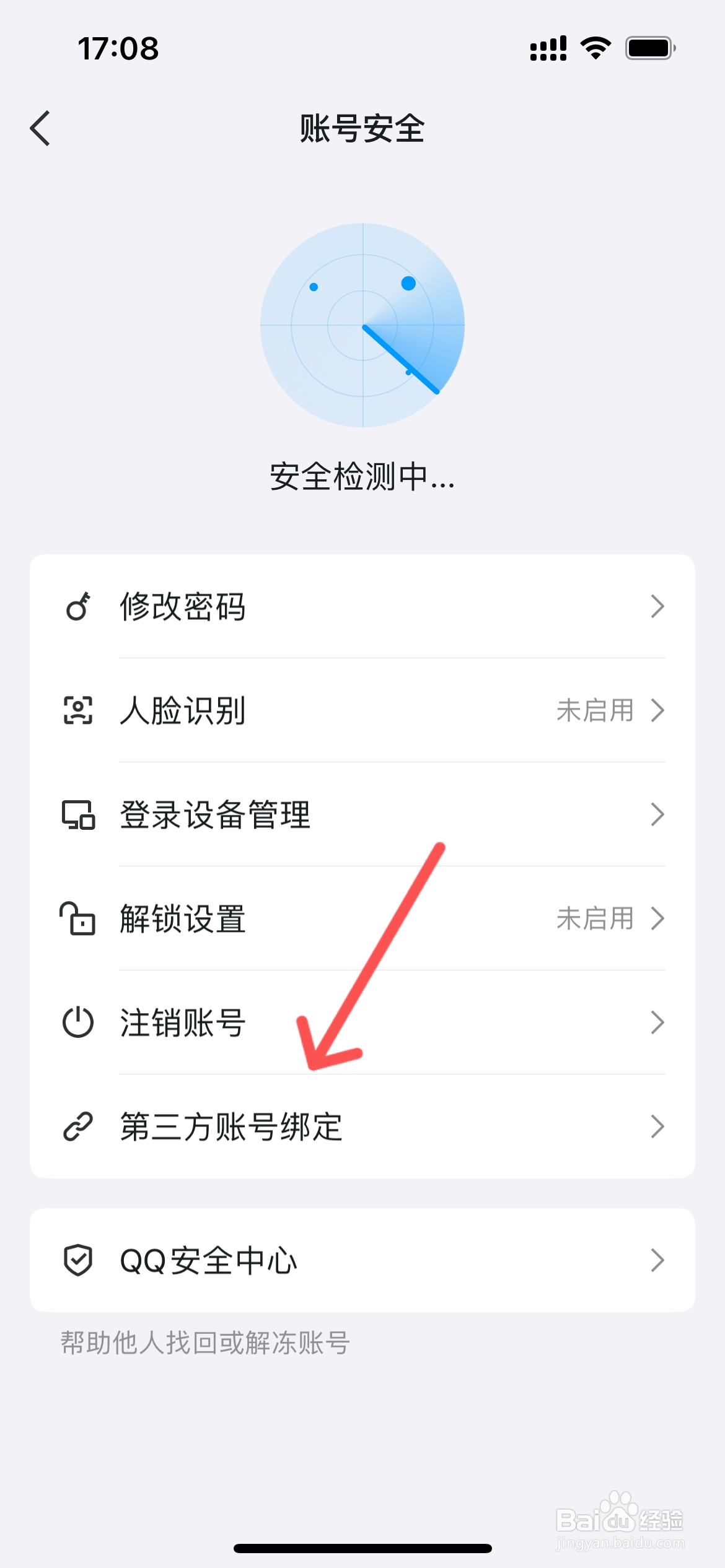 qq怎么与微信关联