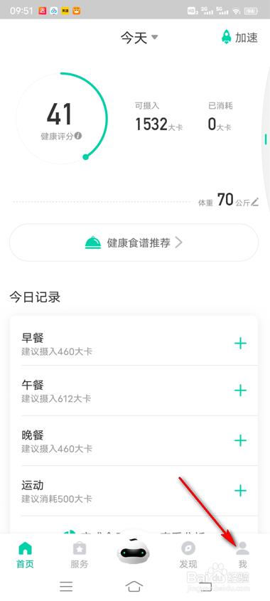 减约饮食记录怎么查看