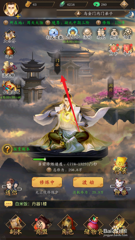 修真江湖怎么晋升为乌金门执法弟子