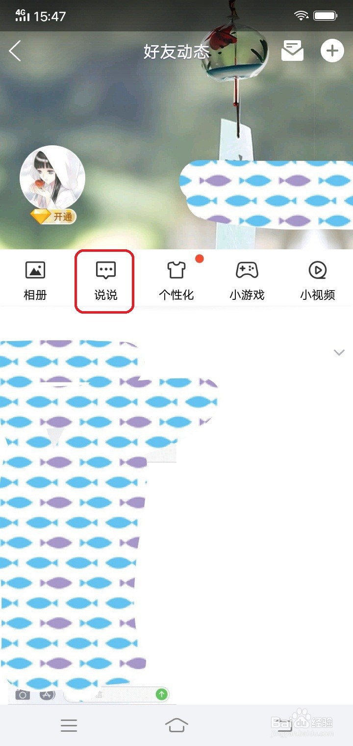 qq怎么定时给好友发表说说