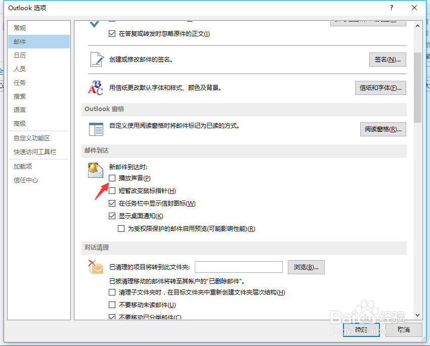 outlook有新邮件时，有声音提示，怎么办？