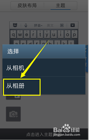 手机百度输入法怎么换皮肤
