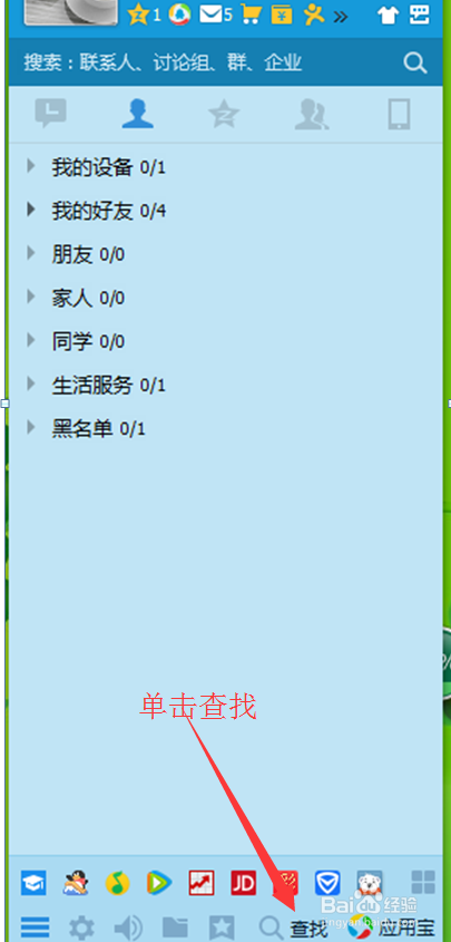 QQ 如何 添加好友
