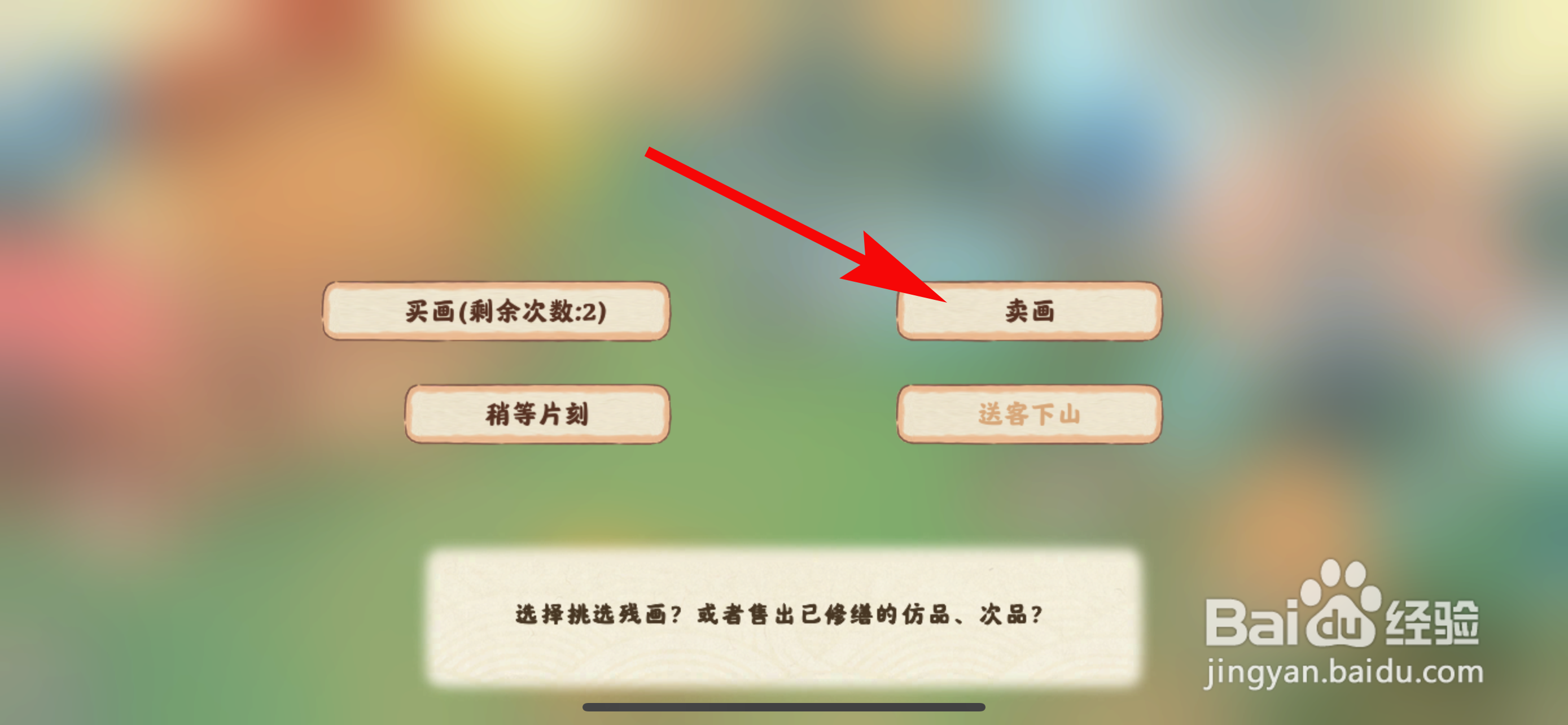 桃源深处有人家怎样卖画卷