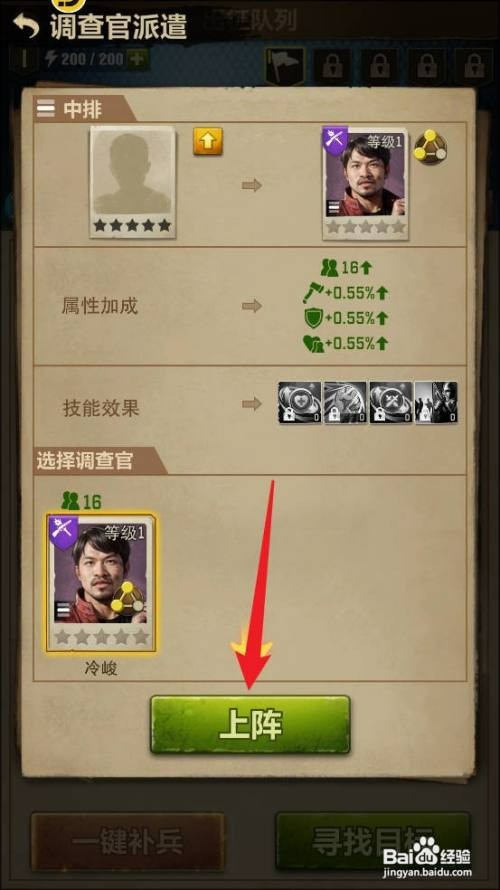 荒野迷城如何才能上阵2名调查官