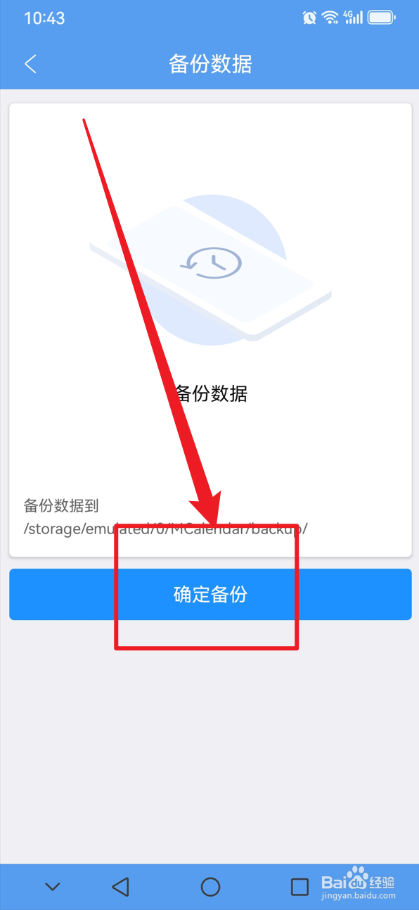 最美日历如何备份数据
