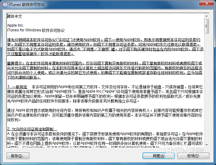 itunes软件怎么安装到电脑