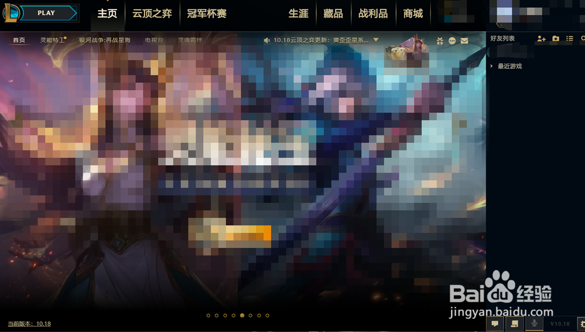 lol游戏灵能特工2020事件活动怎么开始？