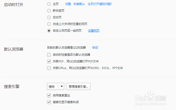 QQ浏览器怎么设置主页