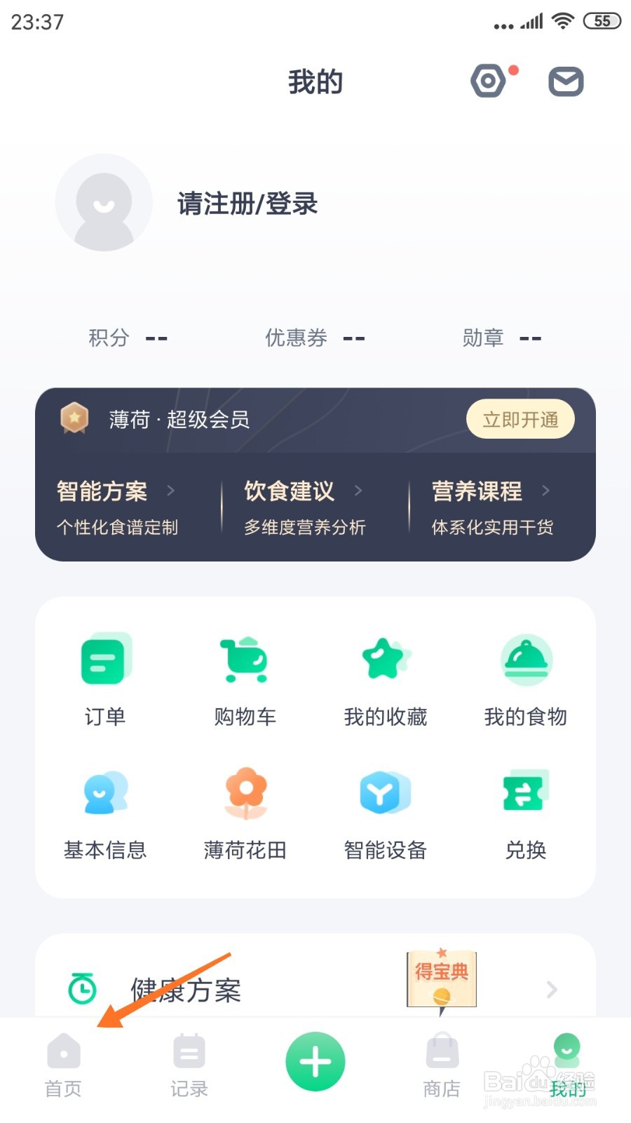 薄荷健康中哪里查看增重增肌打卡