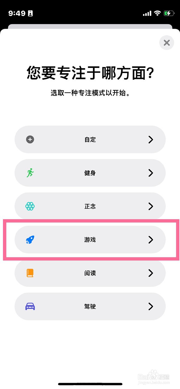 苹果13怎么设置游戏模式